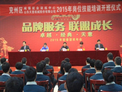 天意機(jī)械舉行2015年焊工崗位技能培訓(xùn)班開班典禮！