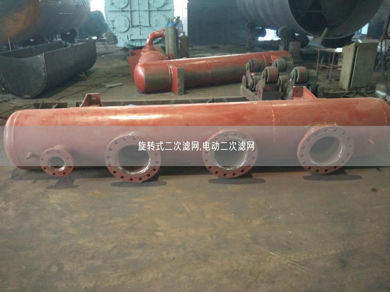 旋轉(zhuǎn)式二次濾網(wǎng),電動二次濾網(wǎng)
